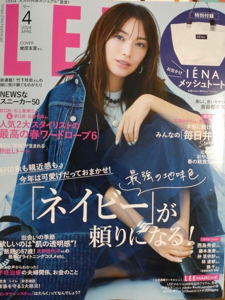 Ｌ　Ｅ　Ｅ　（リー） ２０２４年４月号 （集英社） 