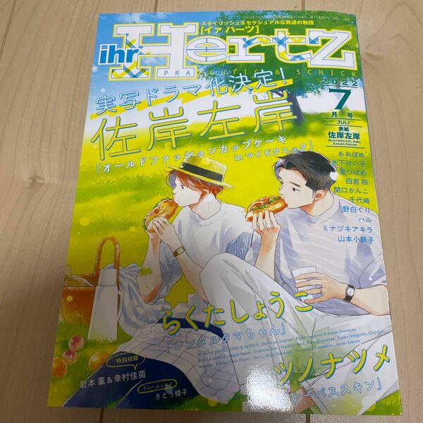 ihr HertZ イァハーツ　2022年7月号