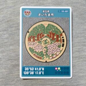 マンホールカード　埼玉県さいたま市