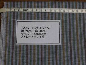 1237 エンドエンドストライプ　綿 70%　麻　30%サイズ 114cm巾 長さ3ｍ　　ストレートグレイ系