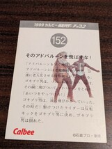 1999 カルビー　仮面ライダーチップス　152 美品　そのアドバルーンを飛ばすな！石森プロ　東映　_画像2