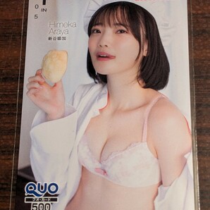 QUOカード500 新谷姫加 極美品 未使用 ENTAME クオカードの画像1
