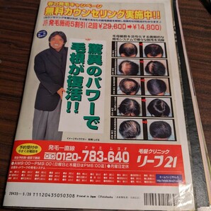 週刊大衆 平成12年 5月 袋とじ世界13か国の市販ポルノ一挙掲載 人妻風俗嬢8人 夫とのSEX告白 椎名林檎の新宿系フェロモン秘生活の画像2