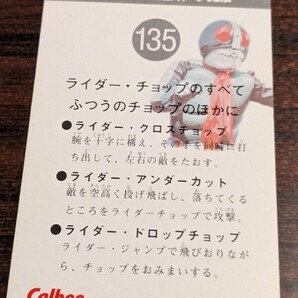 1999 カルビー仮面ライダーチップス 135 石森プロ 東映の画像2