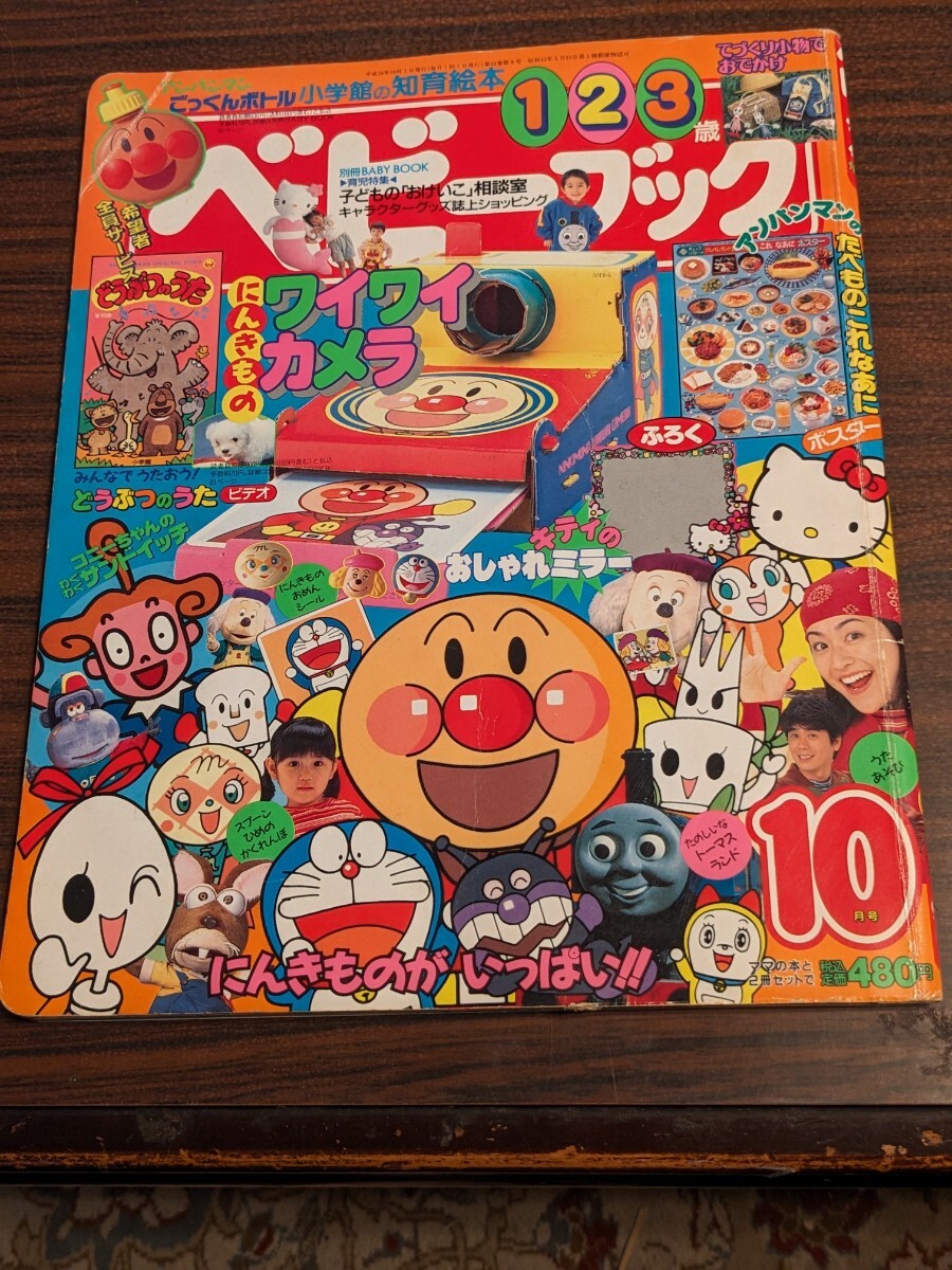 ジCC623ア●ベビーブック 小学館 1984年5月号 小学館 にこにこぷん/パーマン/ドラえもん/こぶとりじいさん/のりもの/昭和59年 ジCC623ア●ベビーブック 小学館 1984年5月号 小学館 にこにこぷん/パーマン/ドラえもん/こぶとりじいさん/のりもの/昭和59年