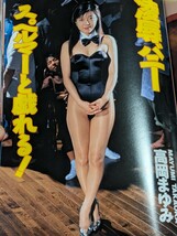 パンストフリーク　成年向け雑誌　平成9年　12月号　大洋書房　外人並の超ボディにkingもマッ青！パンスト伝説　始　七瀬あゆみ他　_画像5