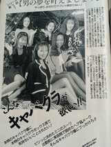 話のチャンネル　平成9年　1月号　AV女優と遊べる吉原ソープ　2輪車3回転の悶絶　　東京ピンサロ群快感くらべ　羽田恵理香他_画像4