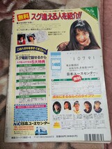 ギャルズコレクション　NO31 平成8年　池上恵美　早見真理　ずらり18ギャルズ　日本出版社　コンバットコミック6月増刊号_画像2