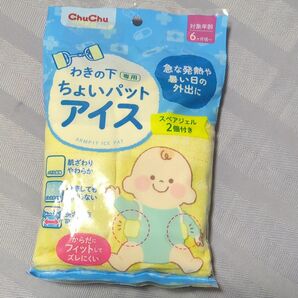 chuchuわきの下専用ちょいパットアイス