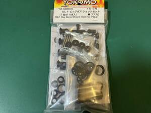 ヨコモ　YD-2用 SLF アルミ製 ビッグボアショックセット　新品未使用　YOKOMO　YD-2