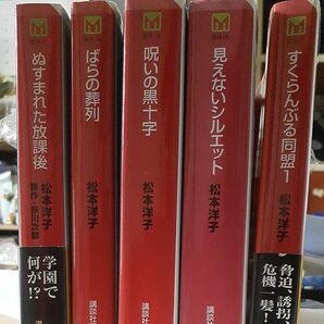 松本洋子【ばらの葬列】他５冊セット