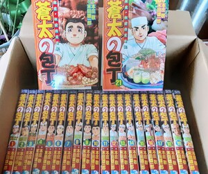 ☆お買い得！漫画コミック「蒼太の包丁」1～22全巻セット 初版多数　銀座板前修行日記　本庄敬　マンガ　グルメ 本　和食 寿司　キレイです