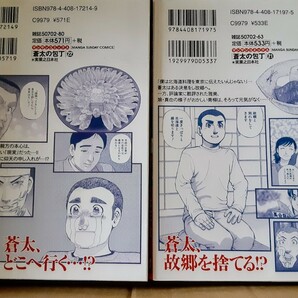 ☆お買い得！漫画コミック「蒼太の包丁」1～22全巻セット 初版多数 銀座板前修行日記 本庄敬 マンガ グルメ 本 和食 寿司 キレイですの画像4