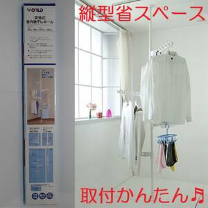 たて型 突張式 室内物干しポール 折りたたみ式 40cmハンガー4本 省スペース 耐荷重16kg つっぱり 突っ張り 部屋干し 花粉 PM2.5 黄砂 対策