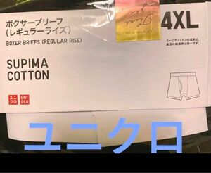 ユニクロ　メンズボクサーブリーフ　4XL スーピマコットンのボクサー