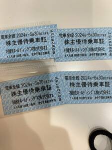 相鉄　株主優待乗車証　4枚　送料無料　回数券かわりに