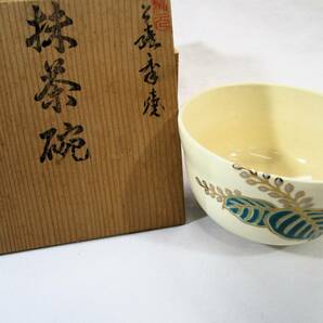 ○ 宮地英香 抹茶碗 踊り桐 茶碗 茶器 茶道具 ○K01-0420の画像1