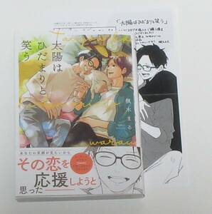 太陽はひだまりと笑う　楓木まる　コミコミペーパー(二つ折り)付き