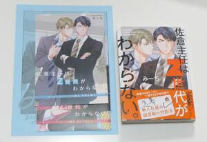 佐倉主任はZ世代がわからない。　みーち　ホーリン有償小冊子+リーフ+出版社ペーパー(二つ折り)付き