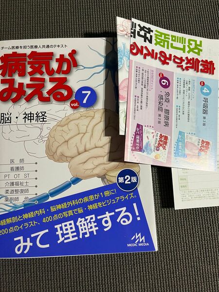 病気がみえる　見える 脳　神経