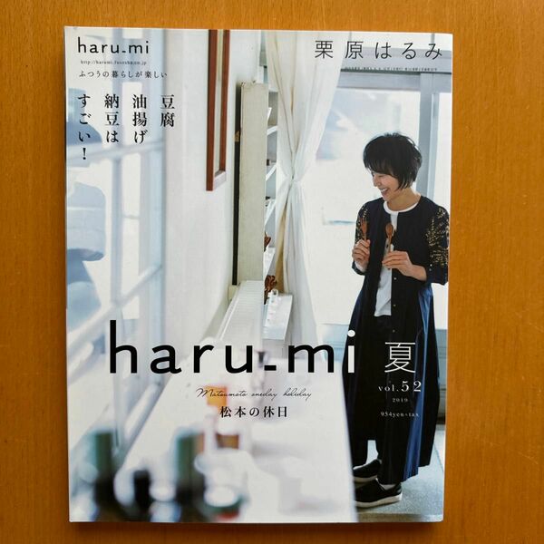 栗原はるみｈａｒｕ＿ｍｉ ２０１９年７月号 （扶桑社）