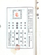 森鴎外 かげ草 改訂再版 天金 函 読者通信紙片付き 印あり_画像7