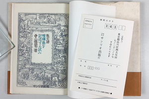  Terayama Shuuji . writing poetry .. island . chronicle . make .. the first version cover obi love . person card attaching 