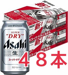 アサヒスーパードライ 350ml 48本