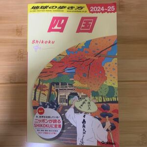 地球の歩き方　Ｊ１２ （２０２４～２０２５年版） 地球の歩き方編集室／編集　四国　観光ガイドブック