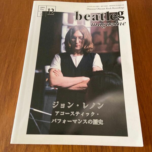 beatleg magazine 2004.12 John lennon ジョン レノン　アコースティックパフォーマンスの歴史