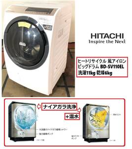 【日立】ドラム式洗濯乾燥機 HITACHI BD-SV110EL 洗濯11kg 乾燥6kg 左開きビッグドラム W63×H105×D71.5cm 米軍放出品(C)☆BD22NM-2-N#24