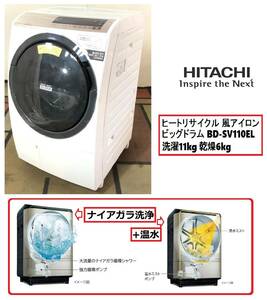 【日立】ドラム式洗濯乾燥機 HITACHI BD-SV110EL 洗濯11kg 乾燥6kg 左開きビッグドラム W63×H105×D71.5 ヒートリサイクル(C)BD25AM-N#24