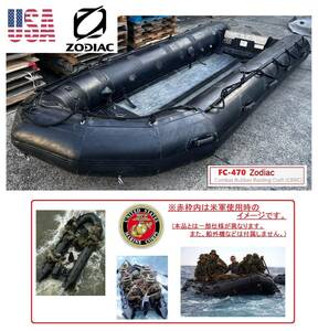 【米軍放出品】米軍上陸艇 海兵隊 インフレータブルボート ゴムボート ZODIAC/ゾディアック 船 釣り マリンレジャー(D)☆YD1BM-N#24