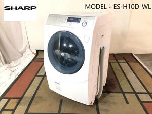 【米軍放出品】SHARP/シャープ ドラム式電気洗濯乾燥機 ES-H10D-WL 洗濯10kg 乾燥6kg マイクロ高圧洗浄 ☆BD15RM#24
