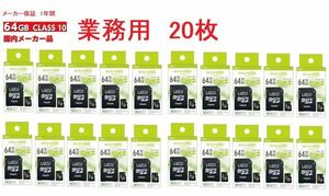 業務用　20枚セット micro SD カード 64 メモリーカード SDXC マイクロSDカード メモリーカード 64GB CLASS10 任天堂スイッチ対応