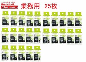 業務用　25枚セット LAZOS micro SD カード MicroSD sdカード 32 メモリーカード SDHC マイクロSDカード メモリーカード 32GB CLASS10