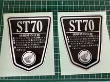 ダックス　ST70 シルバー　レストア用_画像2