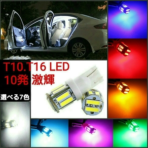 《送料120円～》ピンクパープル T10.T16兼用 激輝 10発 LED SMD 2個