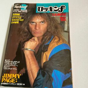 ロッキンf 1985.3月号　ジャパメタ