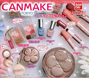 ★★★【総額2830円～】即決!CANMAKE TOKYO ミニチュアコレクション 全7種★ラスト6★キャンメイク/プチプラ/コスメ/カプセルトイ★★★