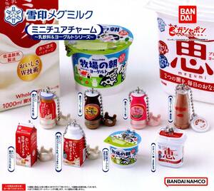 ★★★送料220円～【総額2998円～】即決!雪印メグミルク ミニチュアチャーム 乳飲料＆ヨーグルトシリーズ 全8種★ナチュレ/コーヒー/いちご