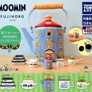 ★★★即決!送料220円～【総額2888円～】富士ホーロー ムーミン ミニコレクション 全5種 MOOMIN/FUJIHORO/フジホーロー/リトルミイ/残少の画像1