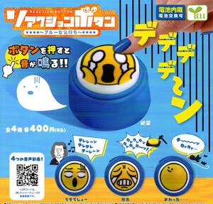 *** prompt decision! reaction button blue . feeling all 4 kind postage 350 jpy ~[ sum total 1950 jpy ~] sound .../ga tea / Capsule toy ************