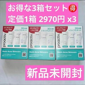 プロアクティブ トライアルキット 化粧水 クリーム クレンザー 薬用 洗顔料 3個セット