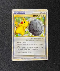 【良品】ポケモンカード ピカチュウ 銀 勝利のメダル 2009 032/L-P