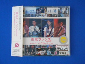 CD/「東京フレンズ」The Movie music collection [CD+DVD]/サウンドトラック/中古/cd21329