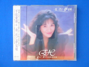 CD/平松愛理/一夜一代に夢見頃/中古/cd21424