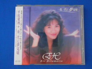 CD/平松愛理/一夜一代に夢見頃/中古/cd21515