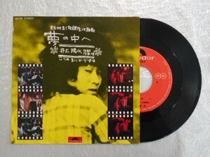 recB00392◆レコード/井上陽水/夢の中へ/EP/中古