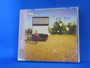 cd19905◆CD/尾矢聡子/さとらんど/中古